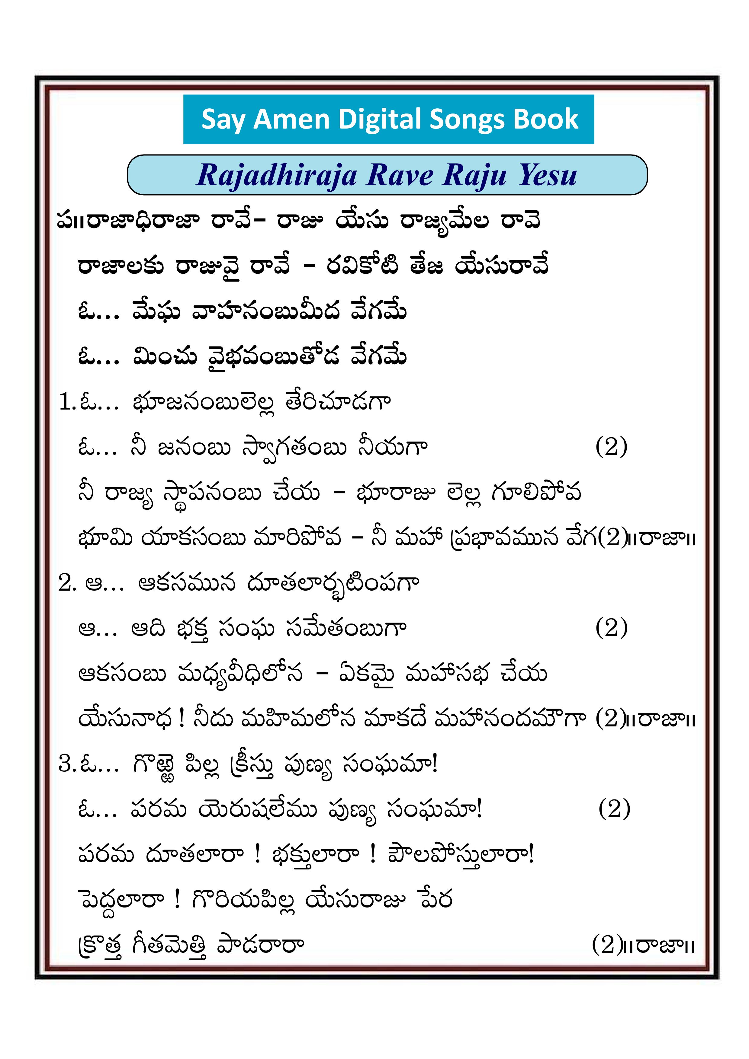 రాజాధి రాజా రావే Rajadi raja nive